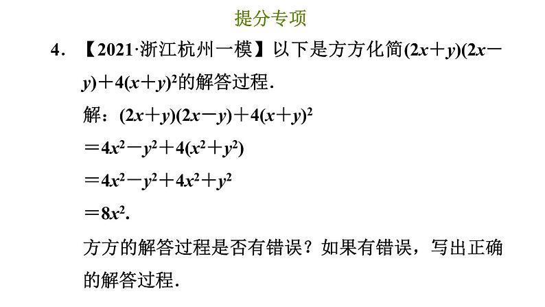 冀教版七年级下册数学 第8章 提分专项（四）  乘法公式的常见题型 习题课件第7页