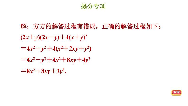 冀教版七年级下册数学 第8章 提分专项（四）  乘法公式的常见题型 习题课件第8页