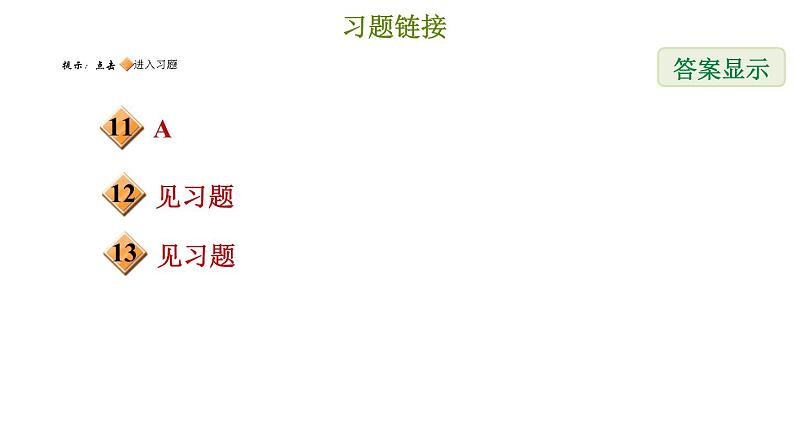 冀教版七年级下册数学 第8章 8.4.1 单项式乘单项式 习题课件第3页