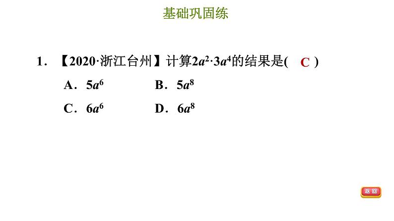 冀教版七年级下册数学 第8章 8.4.1 单项式乘单项式 习题课件第4页