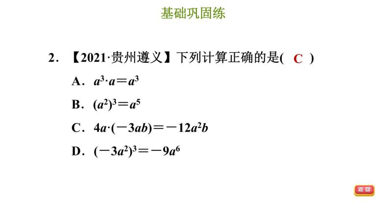 冀教版七年级下册数学 第8章 习题课件05