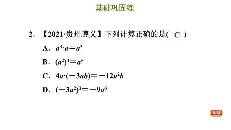 冀教版七年级下册数学 第8章 8.4.1 单项式乘单项式 习题课件第5页