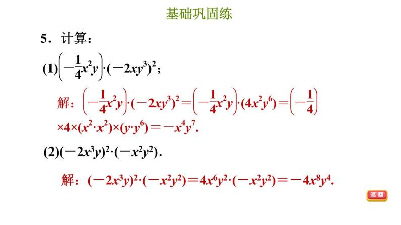 冀教版七年级下册数学 第8章 习题课件08