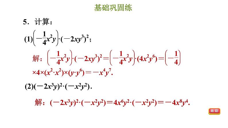 冀教版七年级下册数学 第8章 8.4.1 单项式乘单项式 习题课件第8页