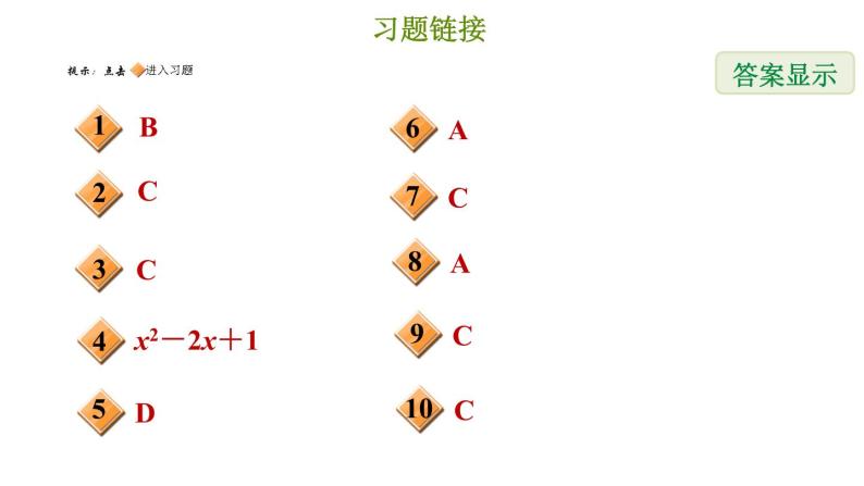 冀教版七年级下册数学 第8章 习题课件02