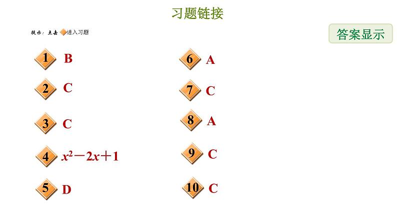 冀教版七年级下册数学 第8章 8.5.2 完全平方公式 习题课件第2页