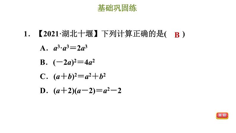 冀教版七年级下册数学 第8章 8.5.2 完全平方公式 习题课件第5页