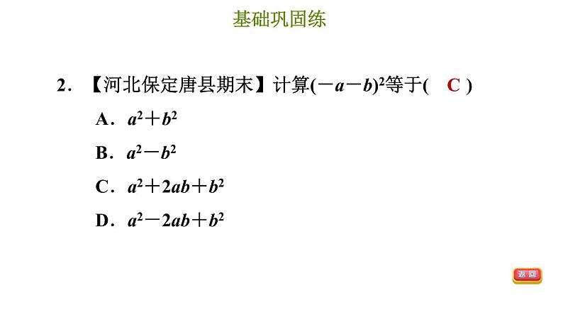 冀教版七年级下册数学 第8章 8.5.2 完全平方公式 习题课件第6页