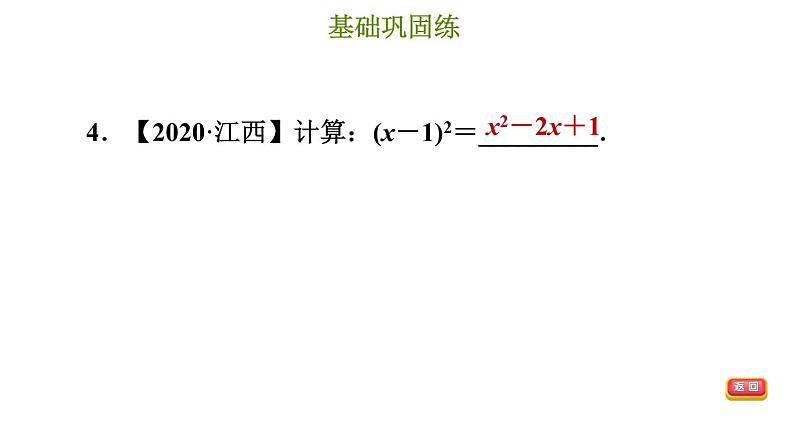 冀教版七年级下册数学 第8章 8.5.2 完全平方公式 习题课件第8页