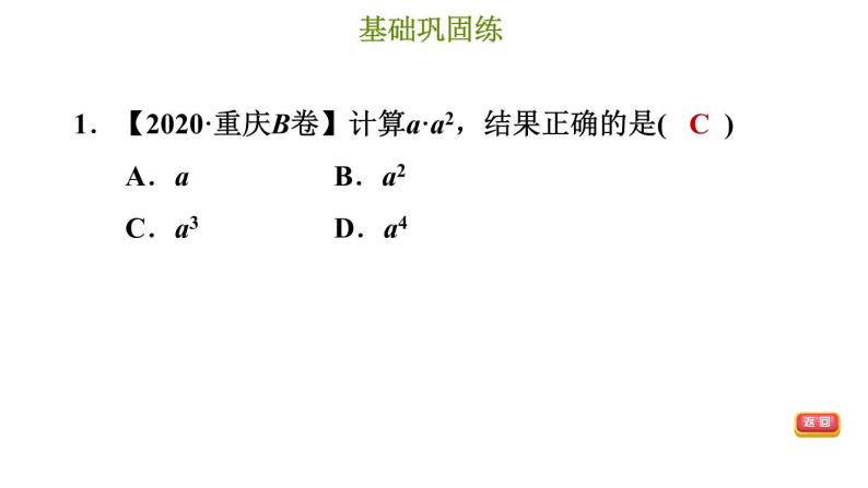 冀教版七年级下册数学 第8章 习题课件04