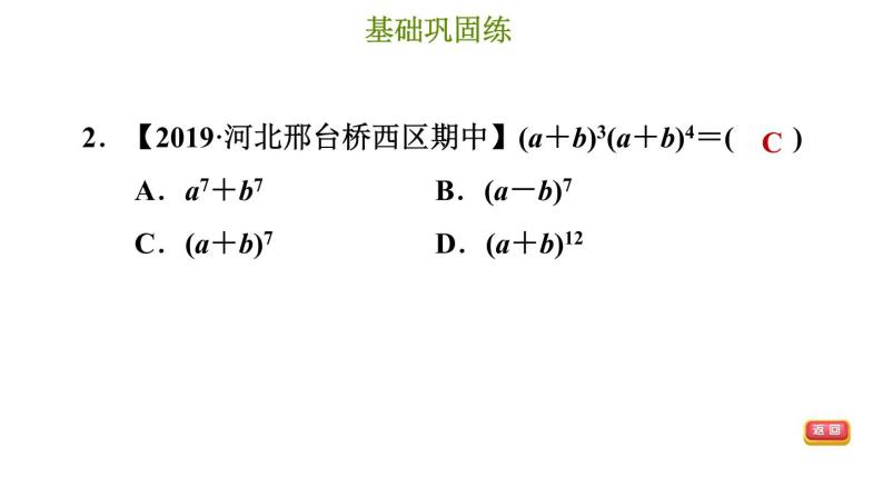 冀教版七年级下册数学 第8章 习题课件05