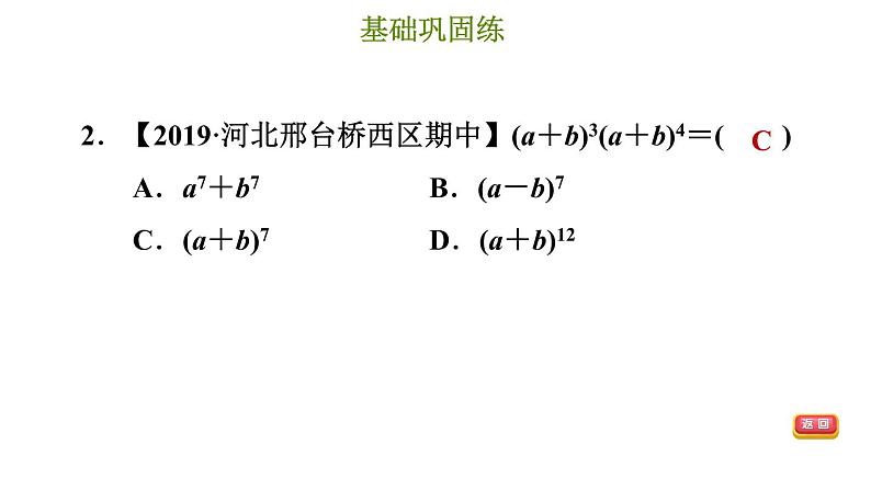 冀教版七年级下册数学 第8章 8.1 同底数幂的乘法 习题课件第5页