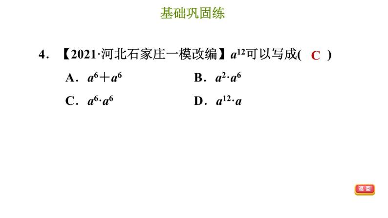 冀教版七年级下册数学 第8章 习题课件07