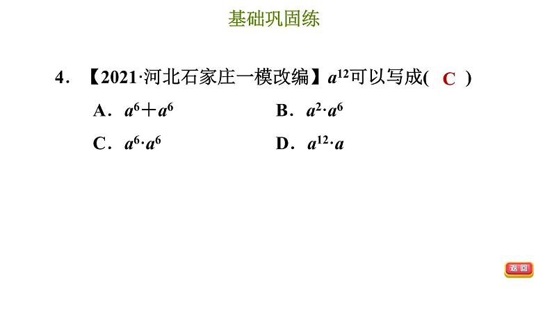 冀教版七年级下册数学 第8章 8.1 同底数幂的乘法 习题课件第7页