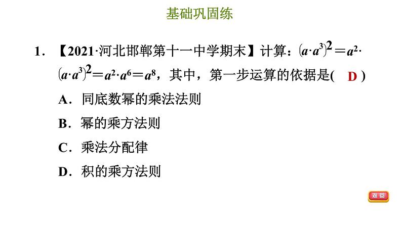 冀教版七年级下册数学 第8章 8.2.2 积的乘方 习题课件第4页