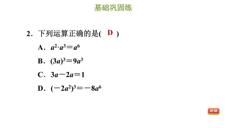 冀教版七年级下册数学 第8章 习题课件05