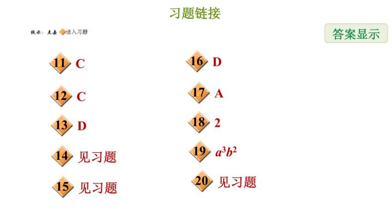 冀教版七年级下册数学 第8章 习题课件03