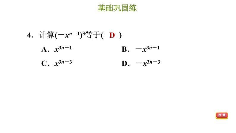 冀教版七年级下册数学 第8章 习题课件08