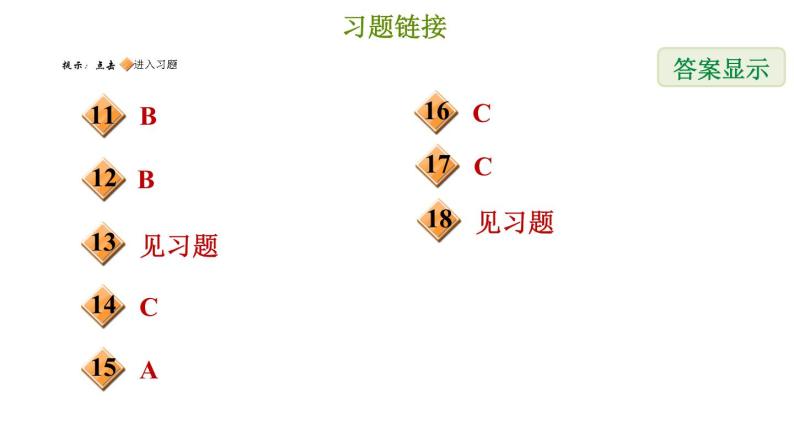 冀教版七年级下册数学 第8章 习题课件03