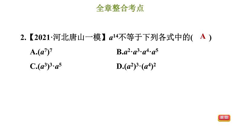 冀教版七年级下册数学 第8章 第8章综合复习训练 习题课件第5页