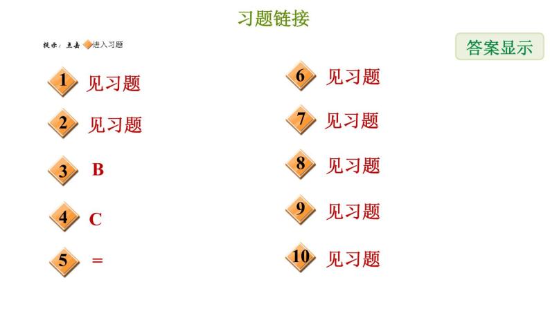 冀教版七年级下册数学 第8章 习题课件02