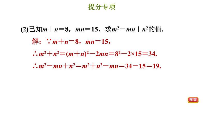 冀教版七年级下册数学 第8章 提分专项（五）  整式运算河北中考考法 习题课件第5页