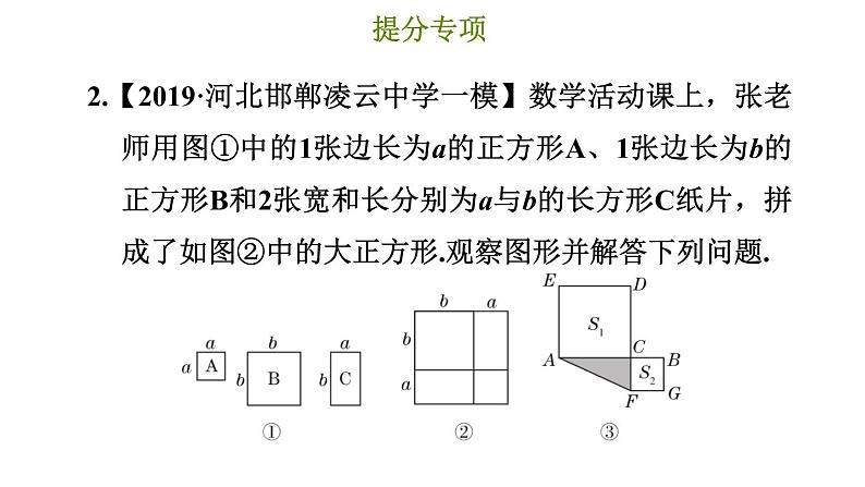 冀教版七年级下册数学 第8章 提分专项（五）  整式运算河北中考考法 习题课件第6页