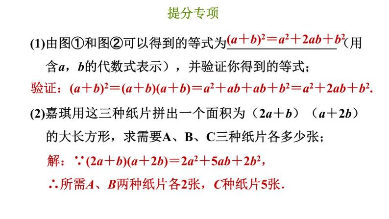 冀教版七年级下册数学 第8章 习题课件07