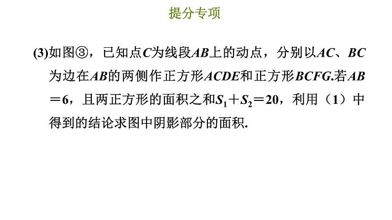 冀教版七年级下册数学 第8章 提分专项（五）  整式运算河北中考考法 习题课件第8页