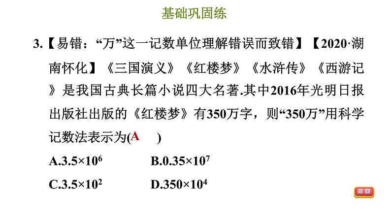 冀教版七年级下册数学 第8章 8.6 科学计数法 习题课件第6页