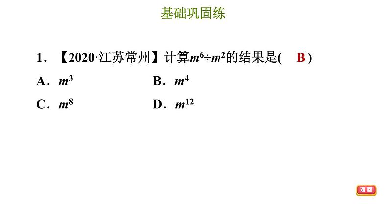 冀教版七年级下册数学 第8章 8.3 同底数幂的除法 习题课件第5页