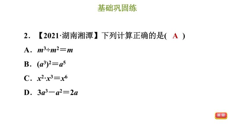 冀教版七年级下册数学 第8章 习题课件06