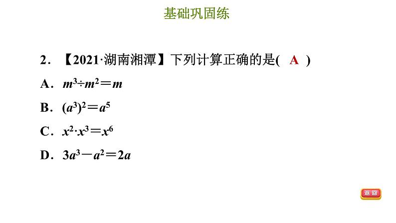 冀教版七年级下册数学 第8章 8.3 同底数幂的除法 习题课件第6页