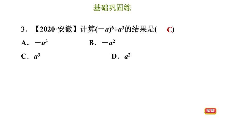 冀教版七年级下册数学 第8章 8.3 同底数幂的除法 习题课件第7页