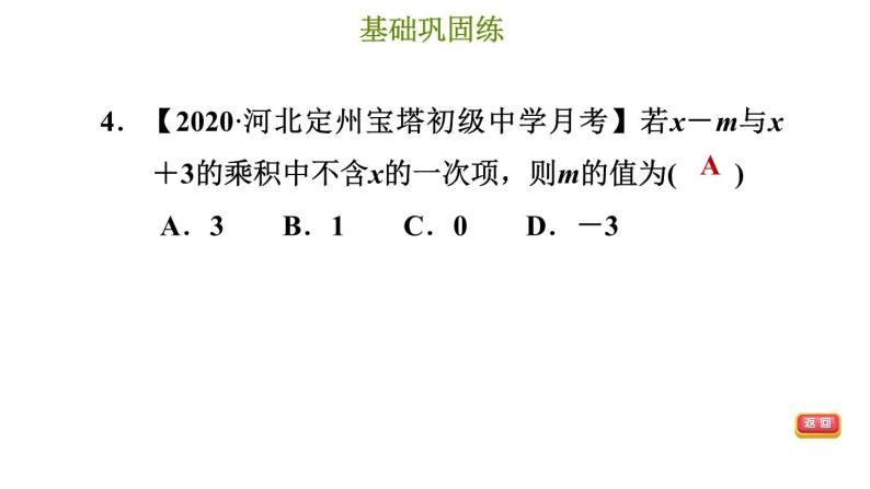 冀教版七年级下册数学 第8章 习题课件07