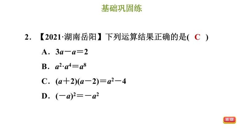 冀教版七年级下册数学 第8章 习题课件05