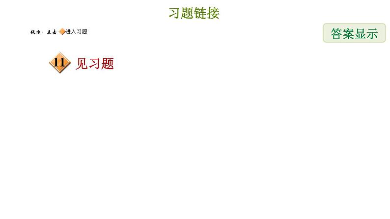 冀教版七年级下册数学 第8章 8.4.2 单项式乘多项式 习题课件第3页