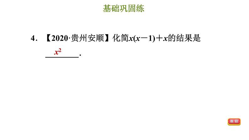 冀教版七年级下册数学 第8章 8.4.2 单项式乘多项式 习题课件第7页