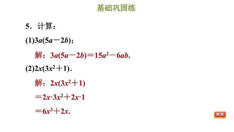 冀教版七年级下册数学 第8章 8.4.2 单项式乘多项式 习题课件第8页