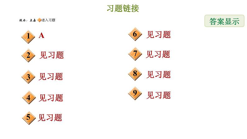 冀教版七年级下册数学 第6章 习题课件02