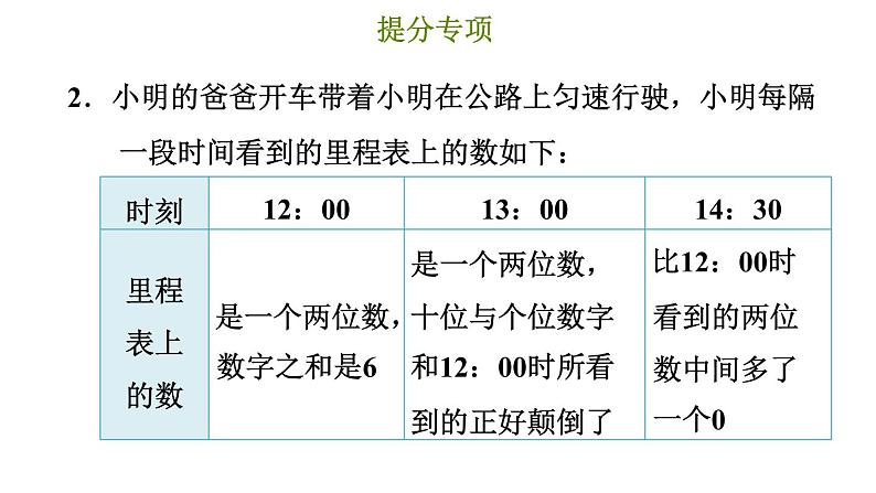 冀教版七年级下册数学 第6章 习题课件05