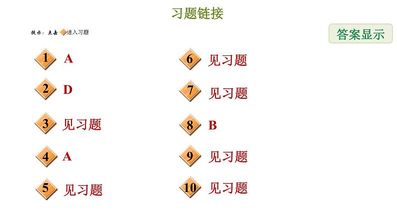 冀教版七年级下册数学 第6章 习题课件02