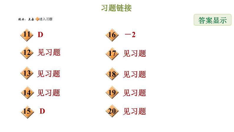 冀教版七年级下册数学 第6章 习题课件03