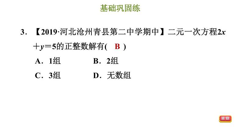 冀教版七年级下册数学 第6章 习题课件06