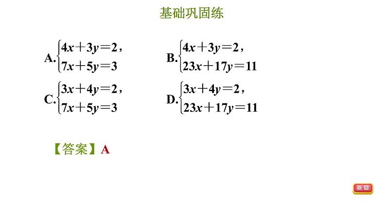 冀教版七年级下册数学 第6章 习题课件08