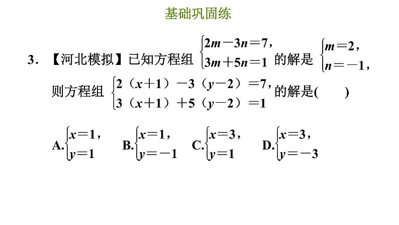 冀教版七年级下册数学 第6章 习题课件06