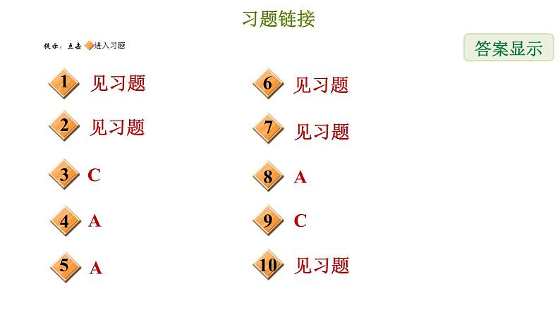 冀教版七年级下册数学 第6章 习题课件02