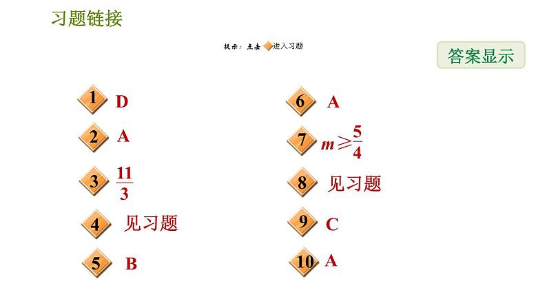 华师版七年级下册数学 第8章 专题技能训练(五)  训练　方程与不等式 习题课件第2页