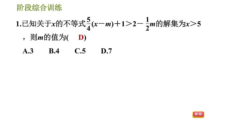 华师版七年级下册数学 第8章 专题技能训练(五)  训练　方程与不等式 习题课件第4页