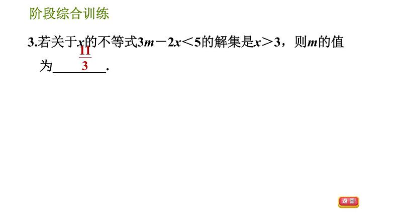 华师版七年级下册数学 第8章 专题技能训练(五)  训练　方程与不等式 习题课件第6页